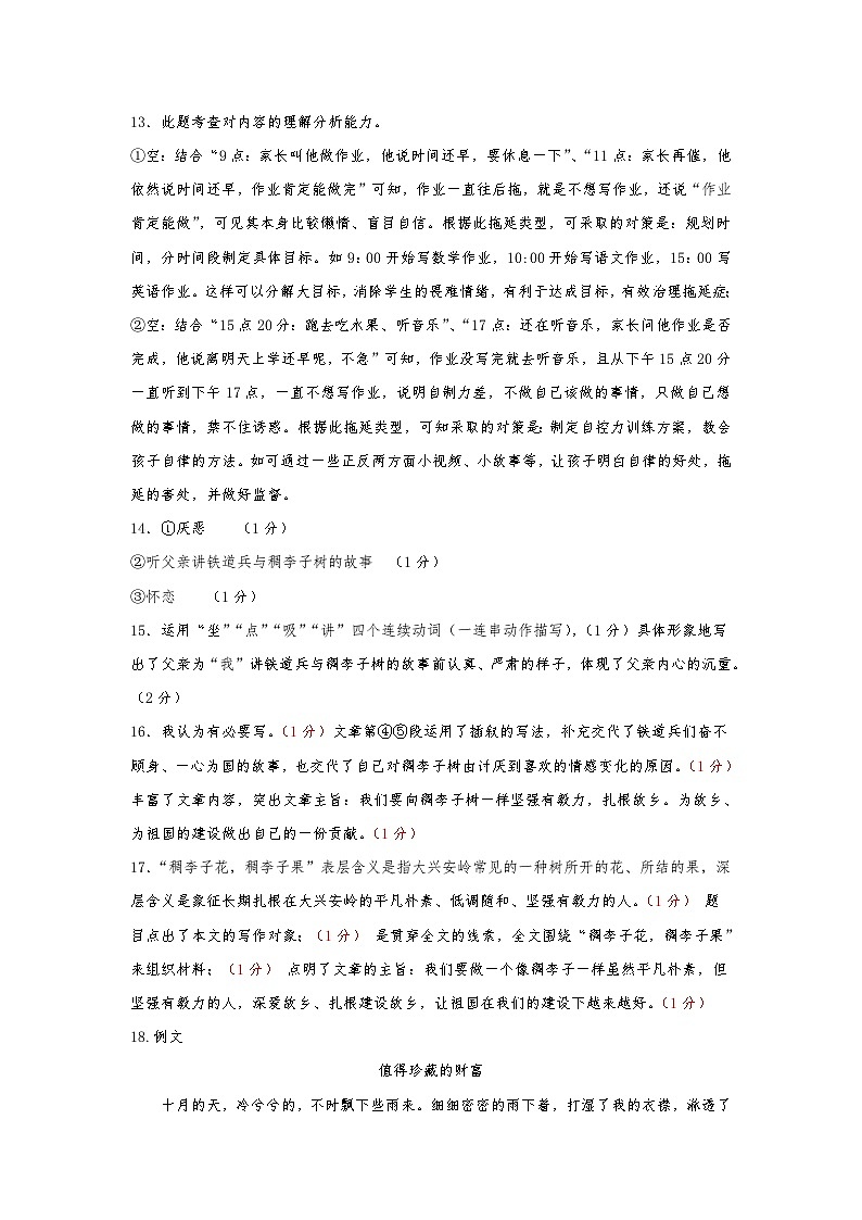 八年级语文下册期末答案第3页