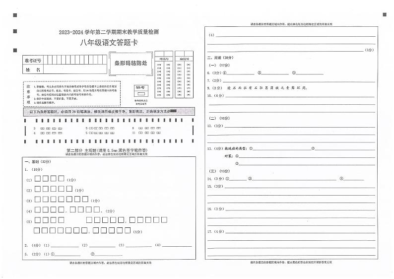 八年级语文期末考试答题卡第1页