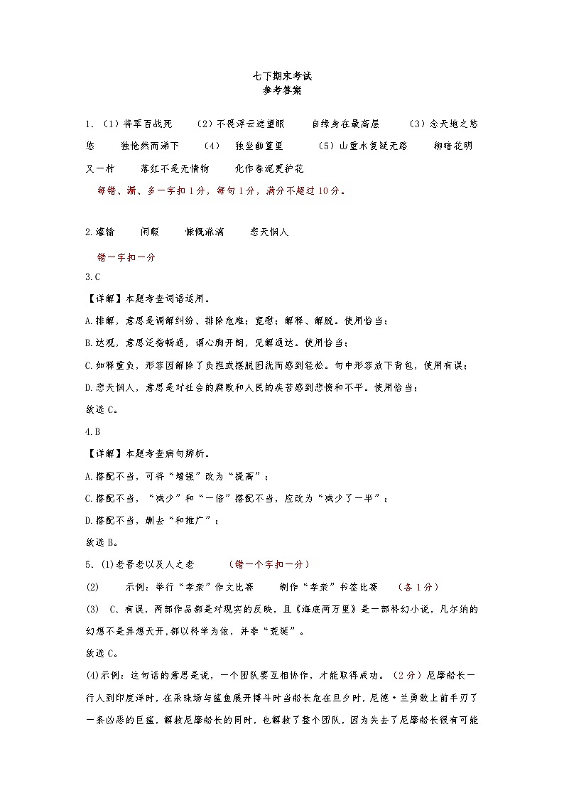 语文七下期末考试参考答案第1页