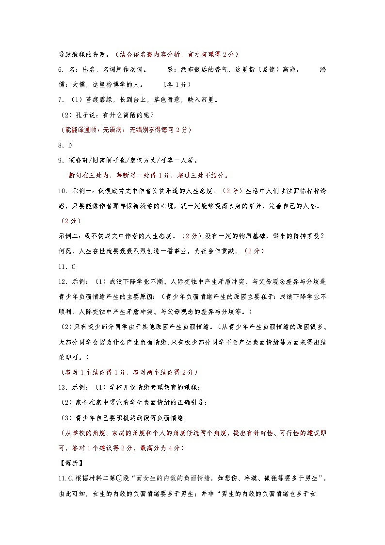 语文七下期末考试参考答案第2页