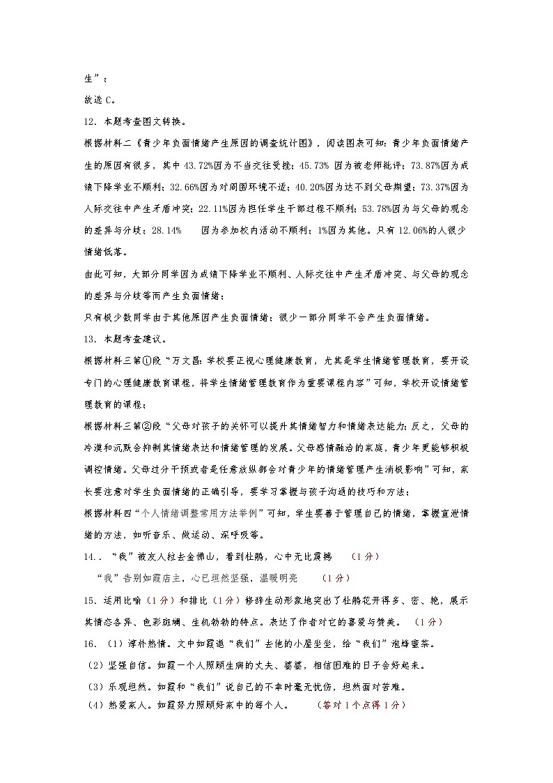 语文七下期末考试参考答案第3页