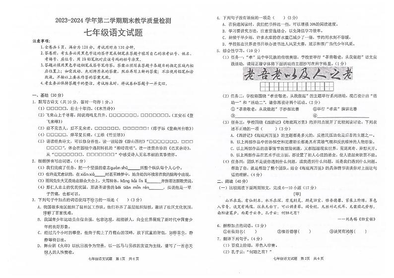 七年级语文期末试卷第1页