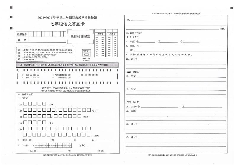 七年级语文期末考试答题卡第1页