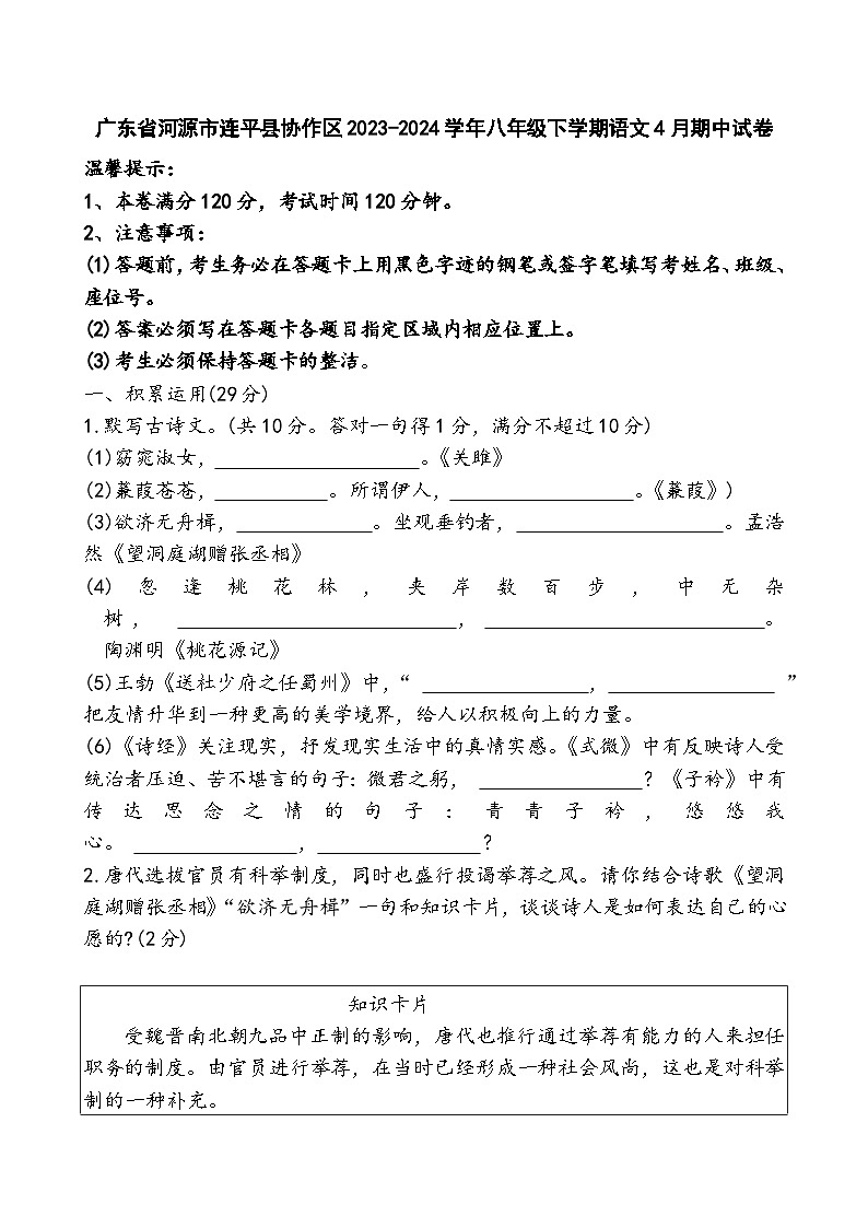 广东省河源市连平县协作区2023-2024学年八年级下学期语文4月期中试卷第1页
