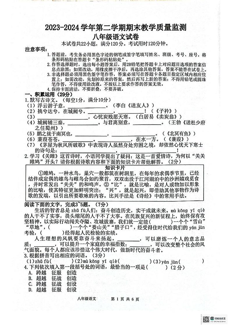 广东省惠州市惠东县2023-2024学年八年级下学期期末语文试题第1页