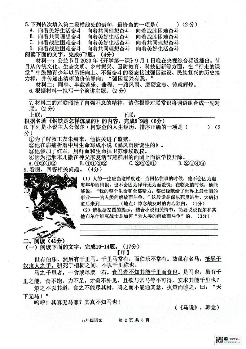 广东省惠州市惠东县2023-2024学年八年级下学期期末语文试题第2页