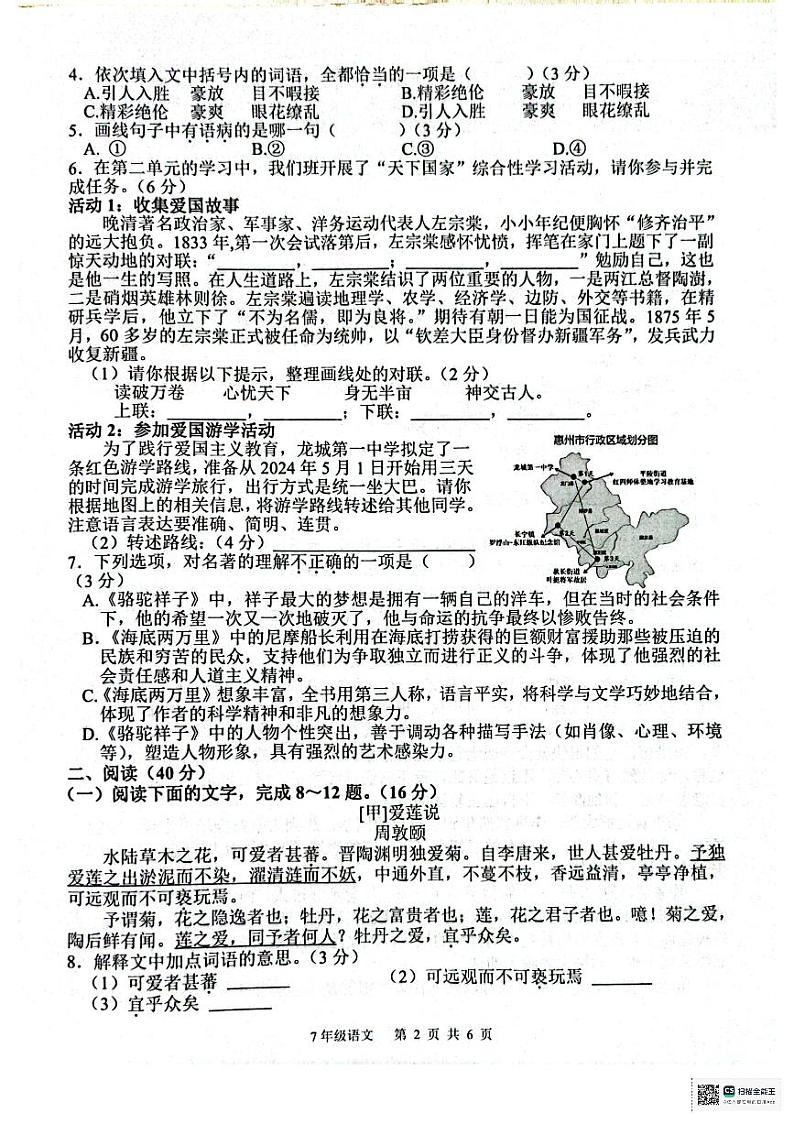 广东省惠州市惠东县2023-2024学年七年级下学期期末语文试题02