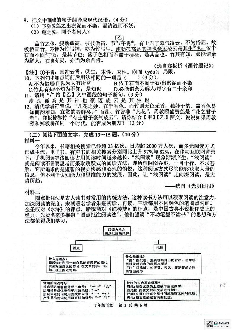 广东省惠州市惠东县2023-2024学年七年级下学期期末语文试题03
