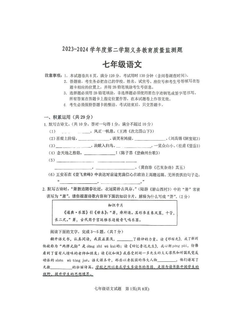 广东省江门市2023-2024学年七年级下学期7月期末语文试题01