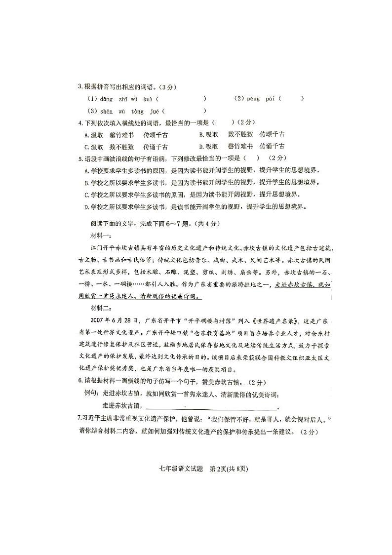 广东省江门市2023-2024学年七年级下学期7月期末语文试题02