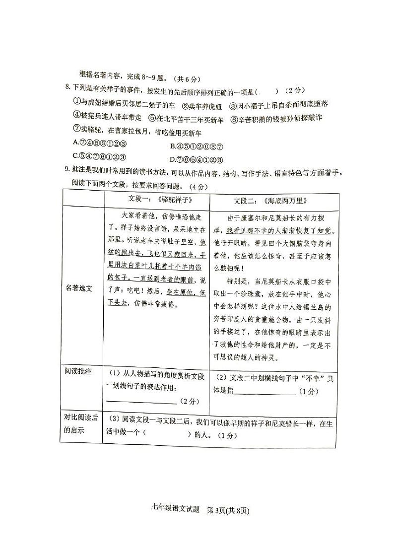 广东省江门市2023-2024学年七年级下学期7月期末语文试题03