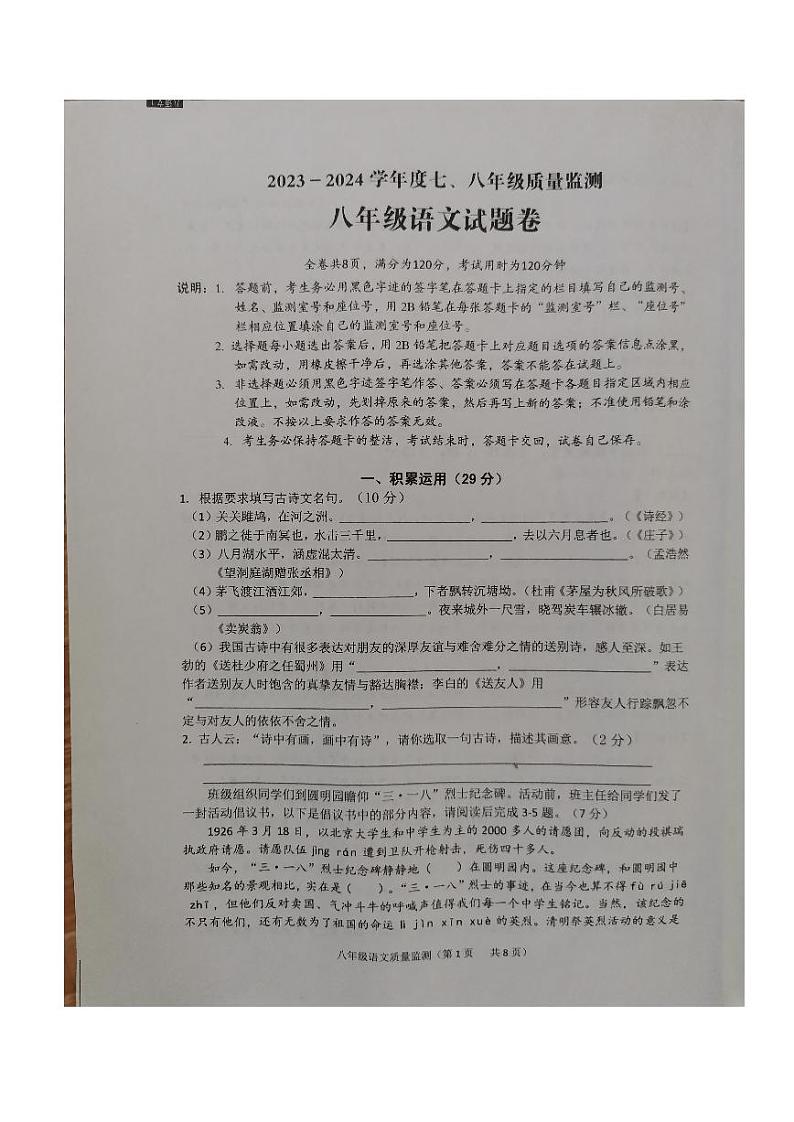 广东省揭阳市普宁市2023-2024学年八年级下学期7月期末语文试题第1页