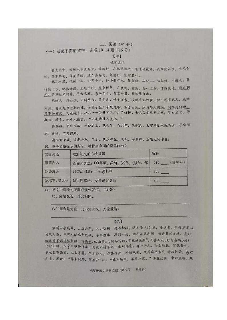 广东省揭阳市普宁市2023-2024学年八年级下学期7月期末语文试题第3页