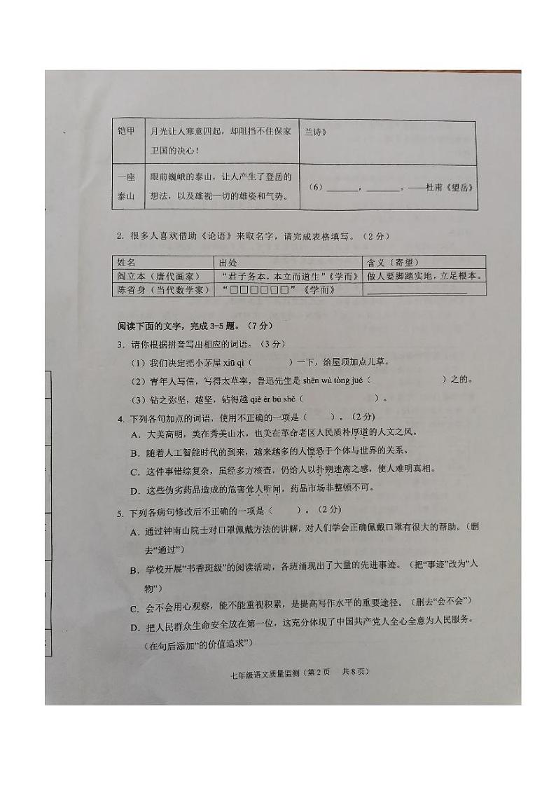 广东省揭阳市普宁市2023-2024学年七年级下学期期末语文试题02