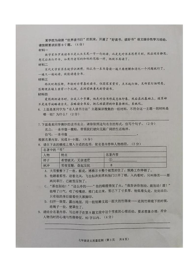 广东省揭阳市普宁市2023-2024学年七年级下学期期末语文试题03