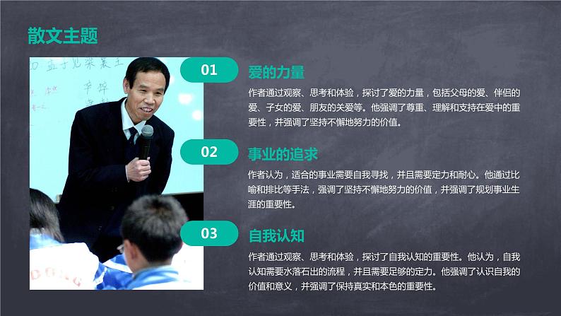 2024-2025学年度人教部编版九上语文第二单元+第10课+精神的三间小屋（课件）04