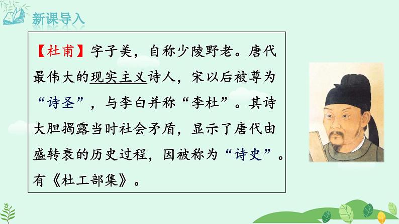 2024-2025学年统编版九上语文-第三单元 课外古诗阅读 1 月夜忆舍弟【课件】02