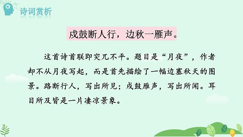 2024-2025学年统编版九上语文-第三单元 课外古诗阅读 1 月夜忆舍弟【课件】06