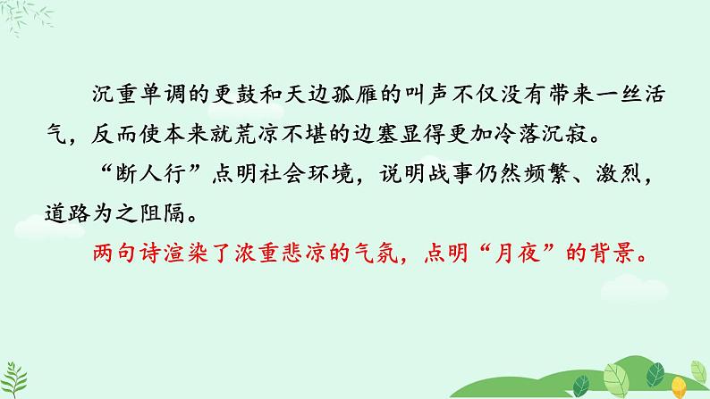 2024-2025学年统编版九上语文-第三单元 课外古诗阅读 1 月夜忆舍弟【课件】07