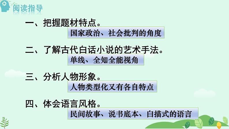 2024-2025学年统编版语文九年级上册 《水浒传》古典小说的阅读【课件】07