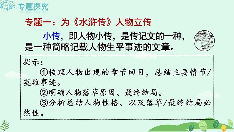 2024-2025学年统编版语文九年级上册 《水浒传》古典小说的阅读【课件】08