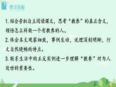 2024-2025学年统编版语文九年级上册 第9课《论教养》【教学课件】
