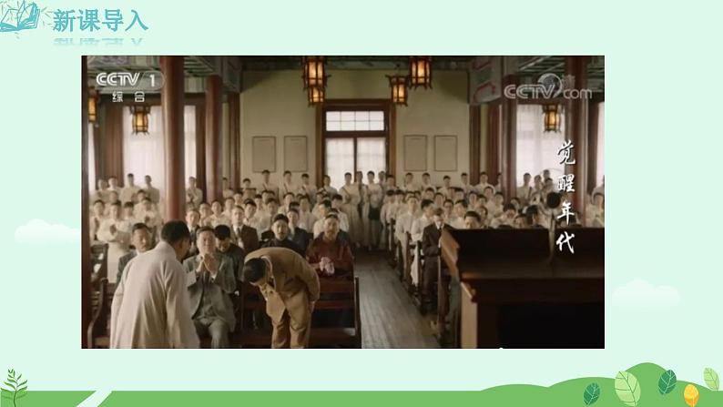 2024-2025学年统编版语文九年级上册 第9课《论教养》【教学课件】第3页