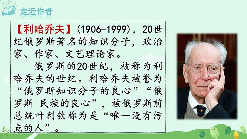 2024-2025学年统编版语文九年级上册 第9课《论教养》【教学课件】第5页