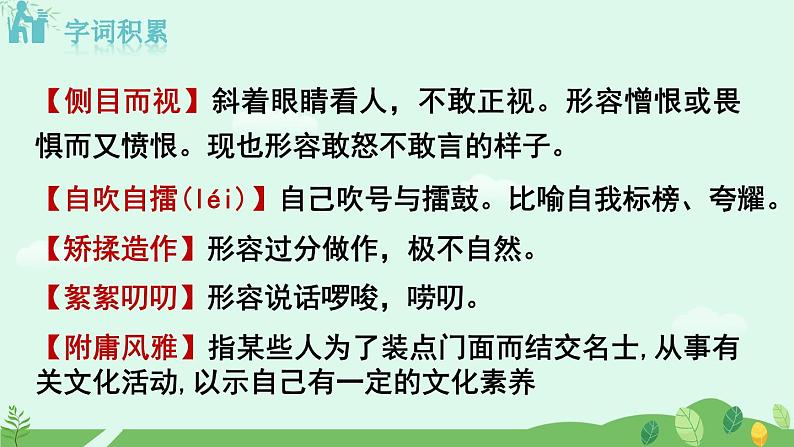 2024-2025学年统编版语文九年级上册 第9课《论教养》【教学课件】第8页
