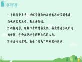 2024-2025学年统编版语文九年级上册 第14.3课《水调歌头-明月几时有》【课件】
