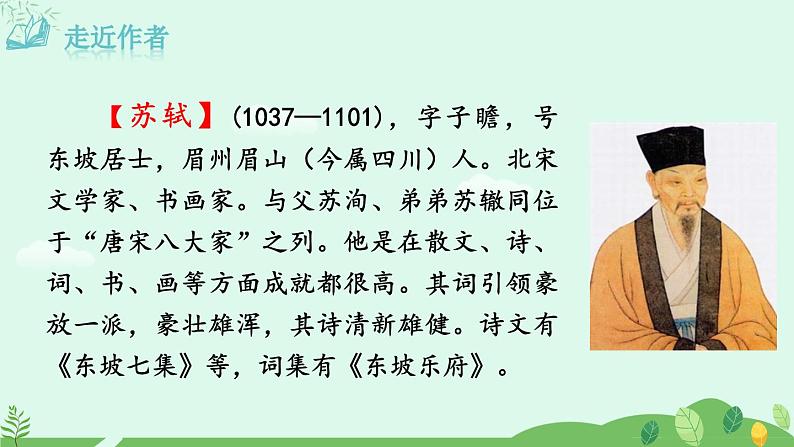 2024-2025学年统编版语文九年级上册 第14.3课《水调歌头-明月几时有》【课件】03