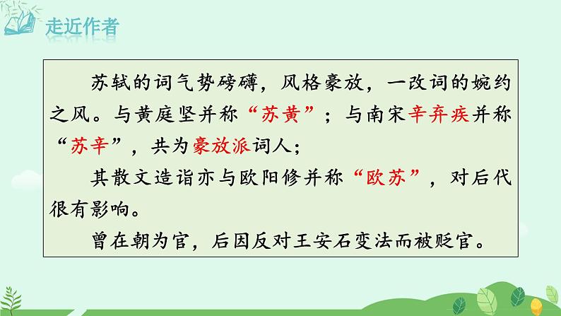 2024-2025学年统编版语文九年级上册 第14.3课《水调歌头-明月几时有》【课件】04