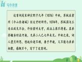 2024-2025学年统编版语文九年级上册 第14.3课《水调歌头-明月几时有》【课件】