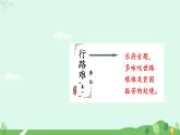 2024-2025学年统编版语文九年级上册 第14课《行路难（其一）》【课件】