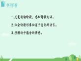 2024-2025学年统编版语文九年级上册 第14课《行路难（其一）》【课件】