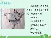2024-2025学年统编版语文九年级上册 第14课《行路难（其一）》【课件】