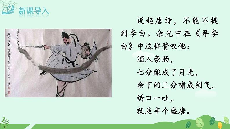 2024-2025学年统编版语文九年级上册 第14课《行路难（其一）》【课件】第3页