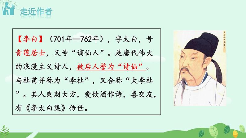 2024-2025学年统编版语文九年级上册 第14课《行路难（其一）》【课件】第5页