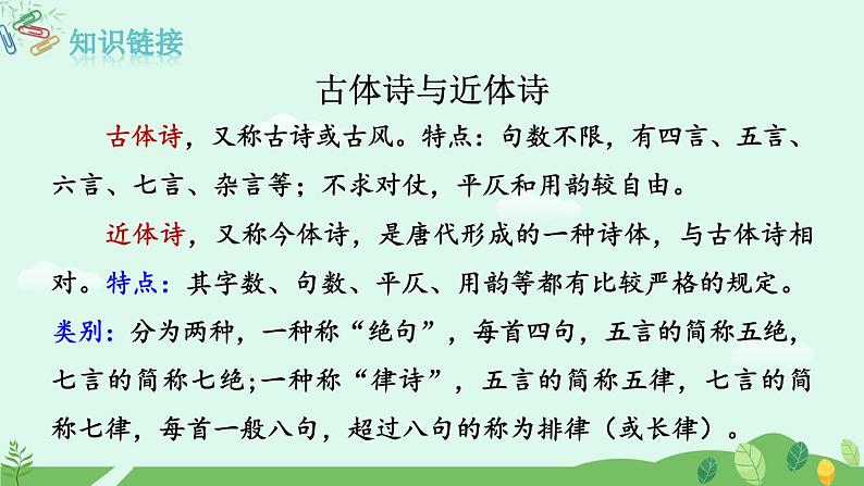 2024-2025学年统编版语文九年级上册 第14课《行路难（其一）》【课件】第7页