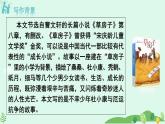 2024-2025学年统编版语文九年级上册 第17课《孤独之旅》【课件】