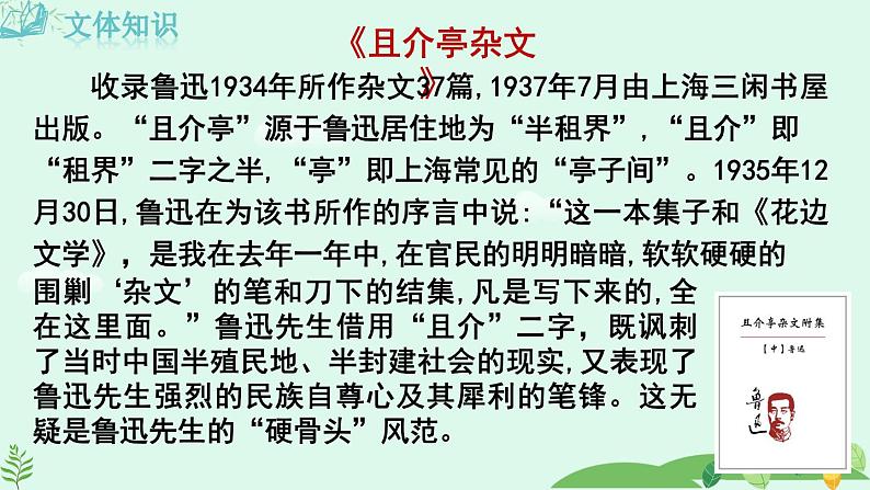 2024-2025学年统编版语文九年级上册 第18课《中国人失掉自信力了吗》【课件】06