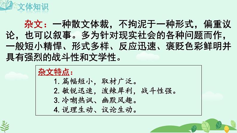 2024-2025学年统编版语文九年级上册 第18课《中国人失掉自信力了吗》【课件】08