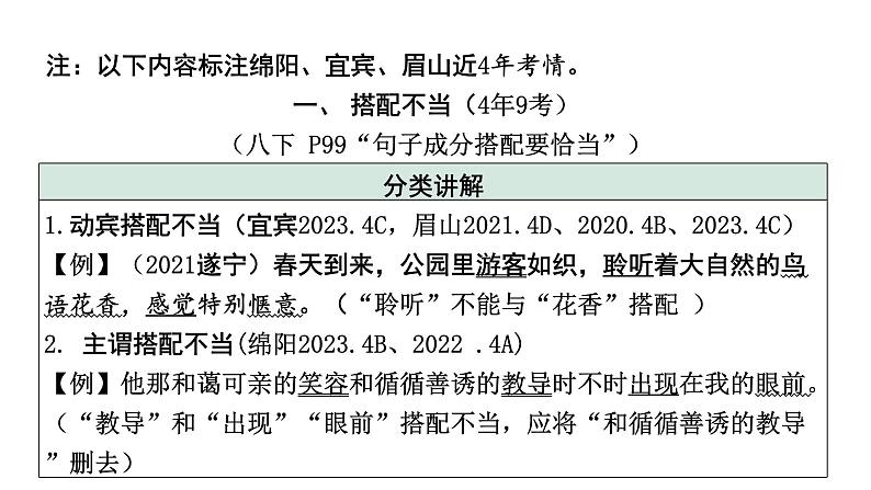 2024年四川中考语文二轮复习 常考病句类型技巧突破及训练（课件）第2页