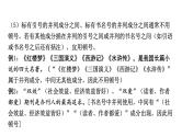 2024年四川中考语文二轮复习 常考标点符号的用法及辨析考点突破集训（课件）