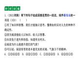2024年四川中考语文二轮复习 语言表达连贯考点突破集训（课件）