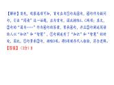 2024年四川中考语文二轮复习 语言表达连贯考点突破集训（课件）