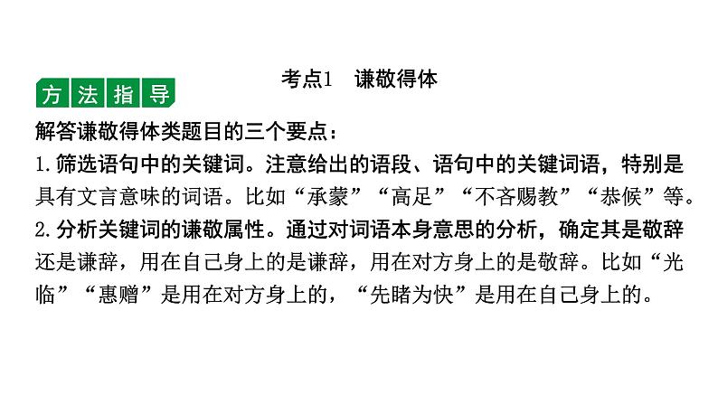 2024年四川中考语文二轮复习 语言表达得体考点突破集训（课件）02