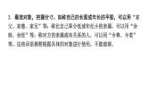 2024年四川中考语文二轮复习 语言表达得体考点突破集训（课件）