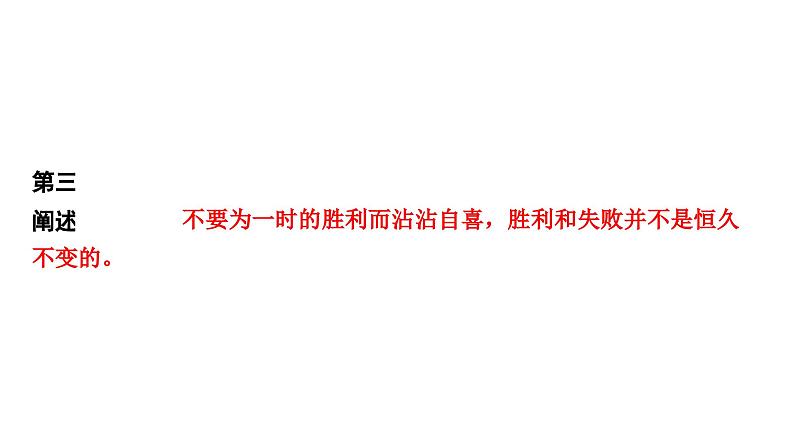 2024年淄博中考语文二轮复习 课外文言文文章助读及考点迁移练（课件）第7页