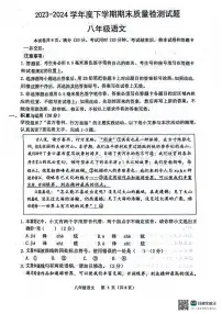 山东省临沂市兰陵县2023-2024学年八年级下学期期末测试语文试题